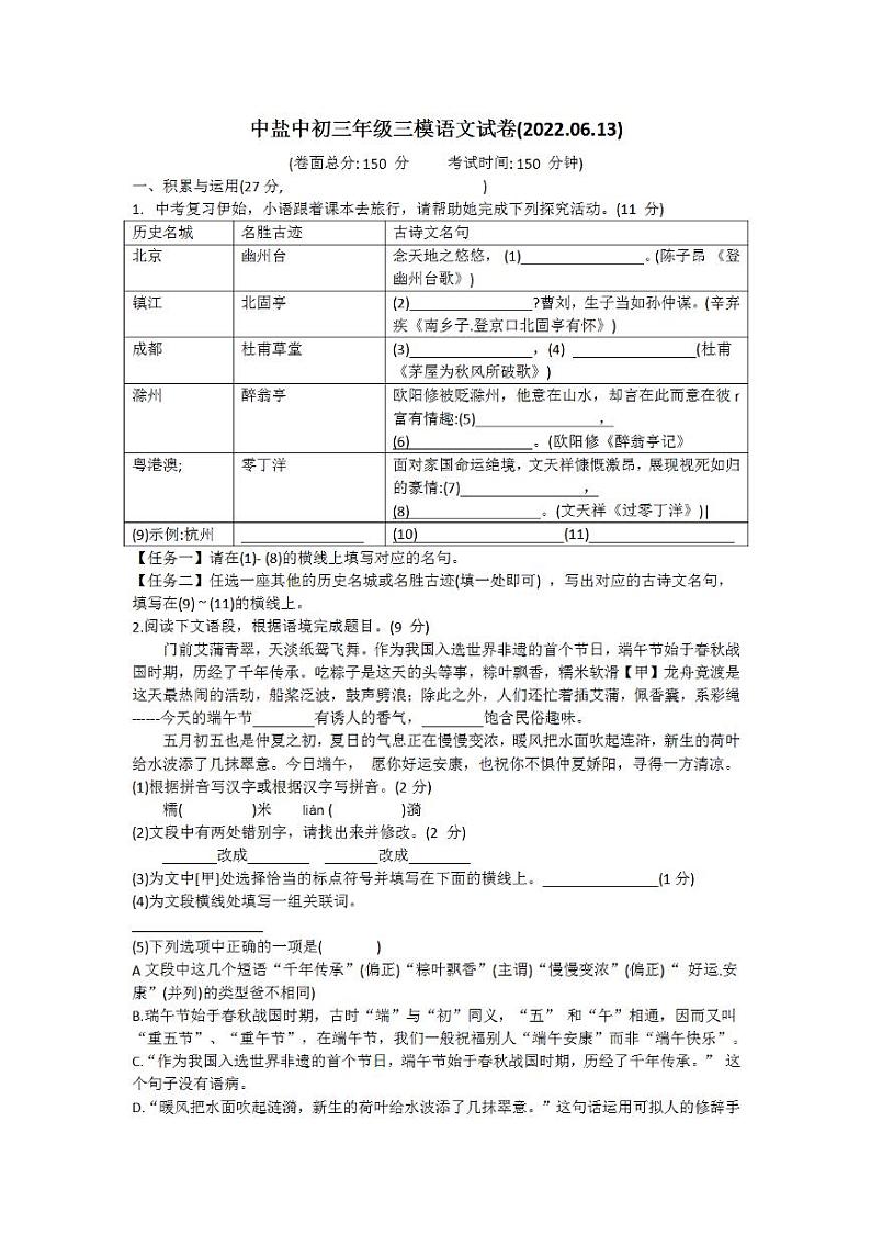 江苏省盐城市初级中学中校区2021-2022学年九年级下学期三模考试语文试题（PDF版含答案）01
