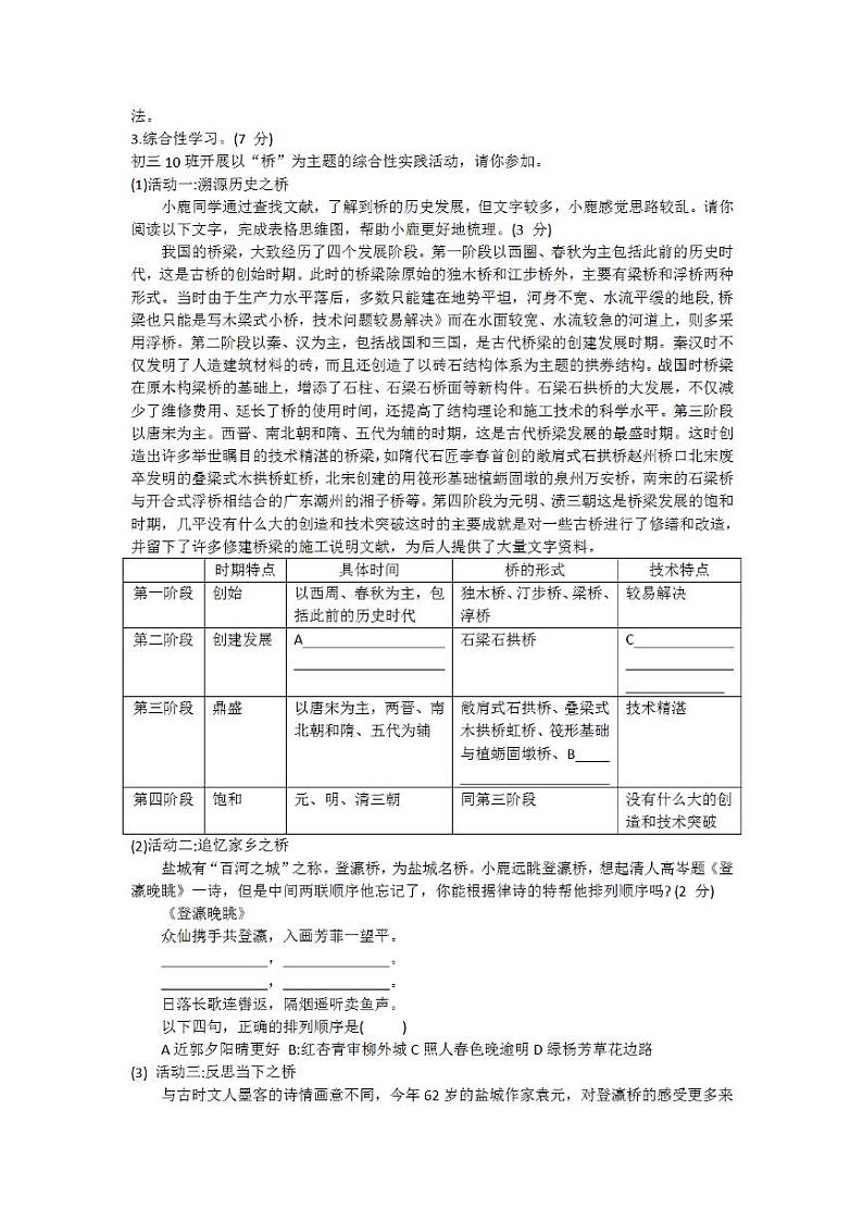 江苏省盐城市初级中学中校区2021-2022学年九年级下学期三模考试语文试题（PDF版含答案）02