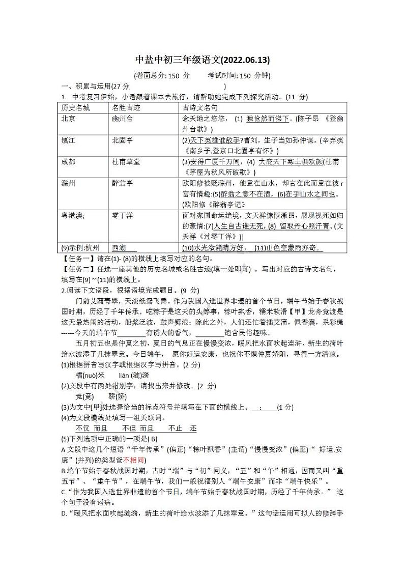 江苏省盐城市初级中学中校区2021-2022学年九年级下学期三模考试语文试题（PDF版含答案）01