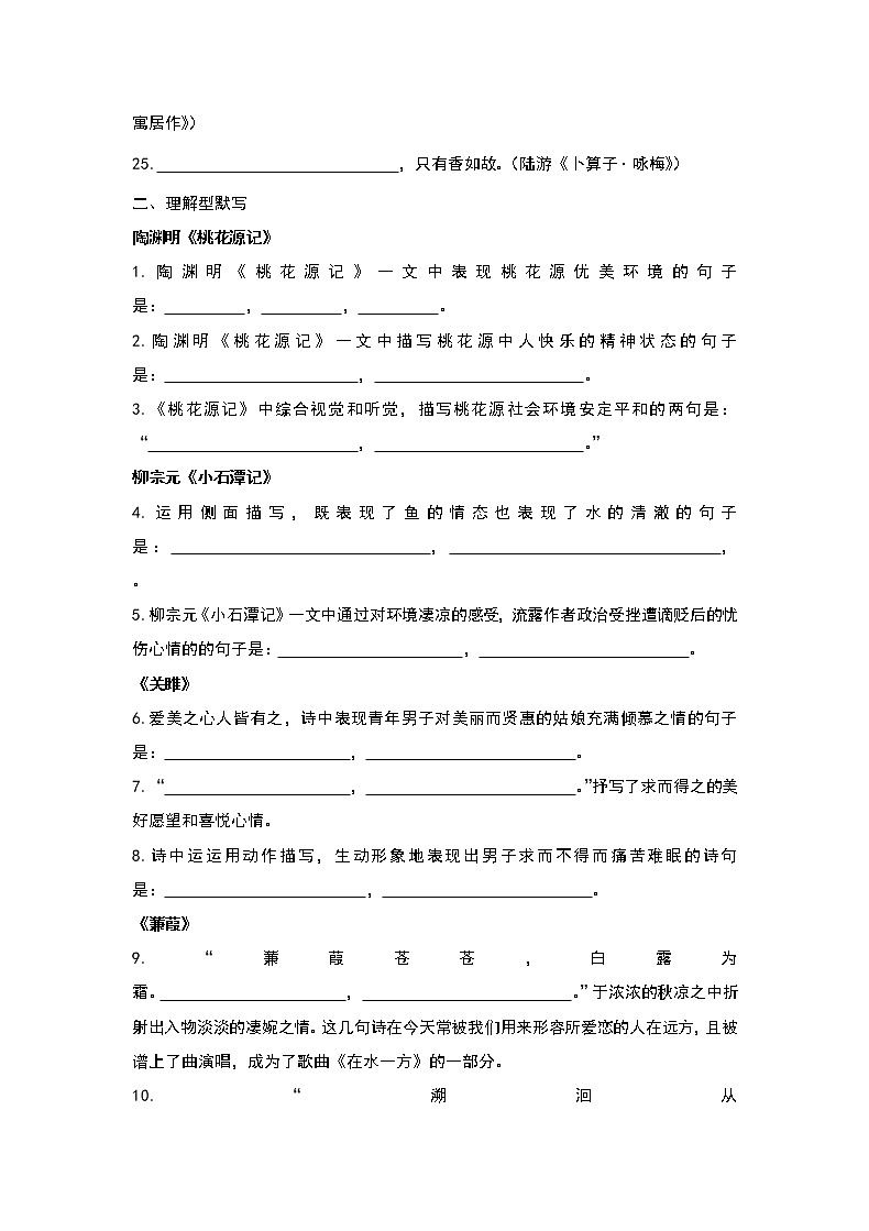 部编人教版八年级下册语文｜古诗文默写专项练习题(含答案)第2页