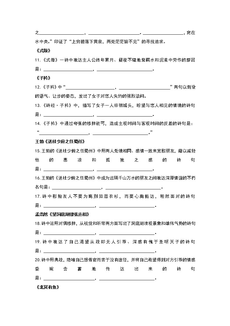 部编人教版八年级下册语文｜古诗文默写专项练习题(含答案)第3页