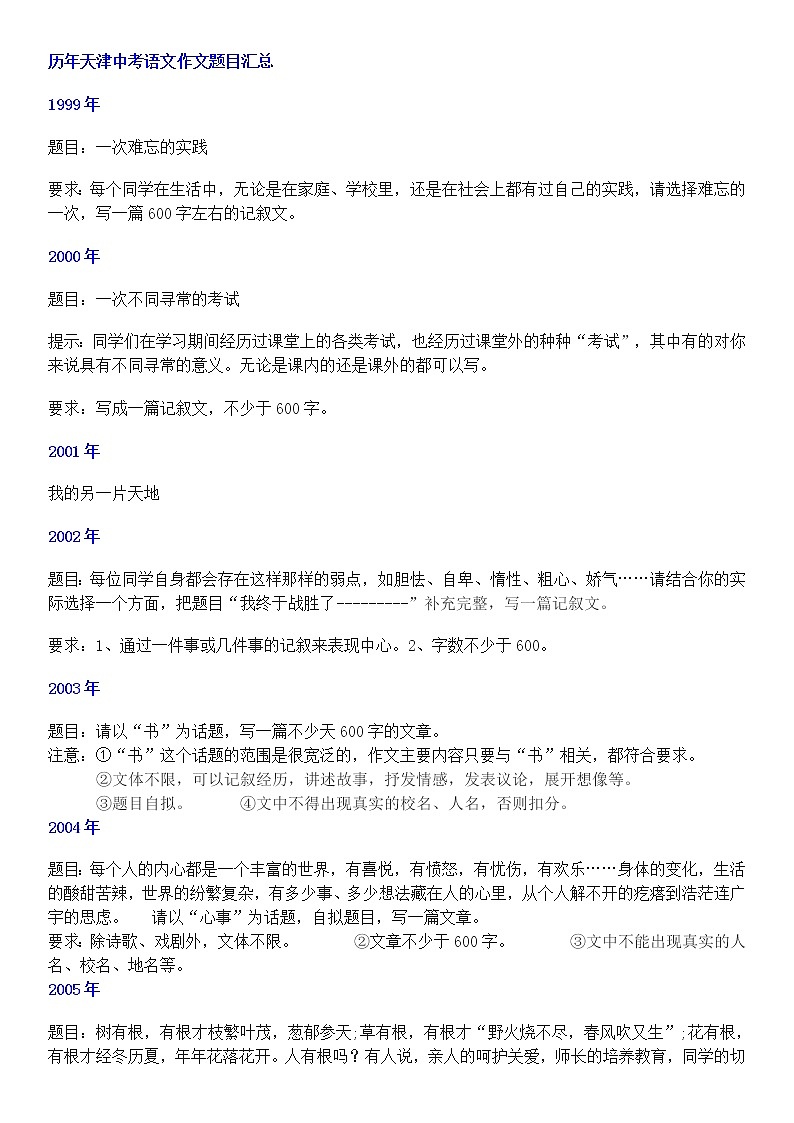 历年天津中考语文作文题目汇总第1页