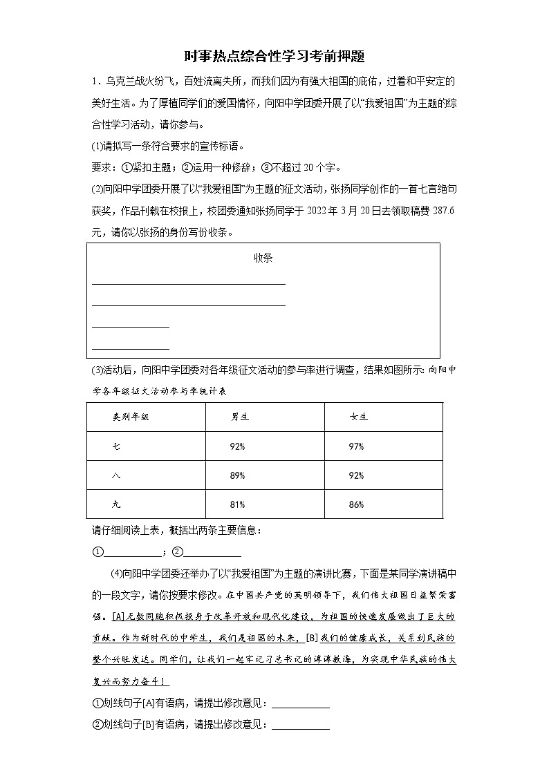 时事热点综合性学习考前押题2022年初中语文中考备考冲刺（含答案）第1页