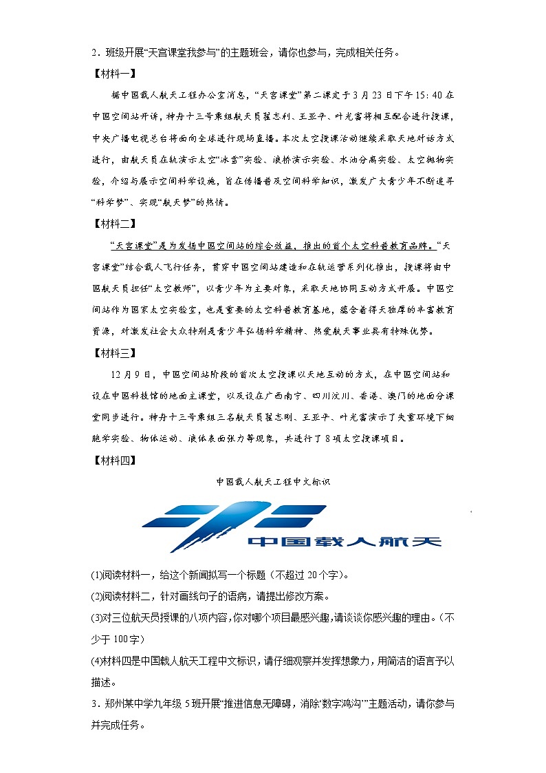 时事热点综合性学习考前押题2022年初中语文中考备考冲刺（含答案）第2页