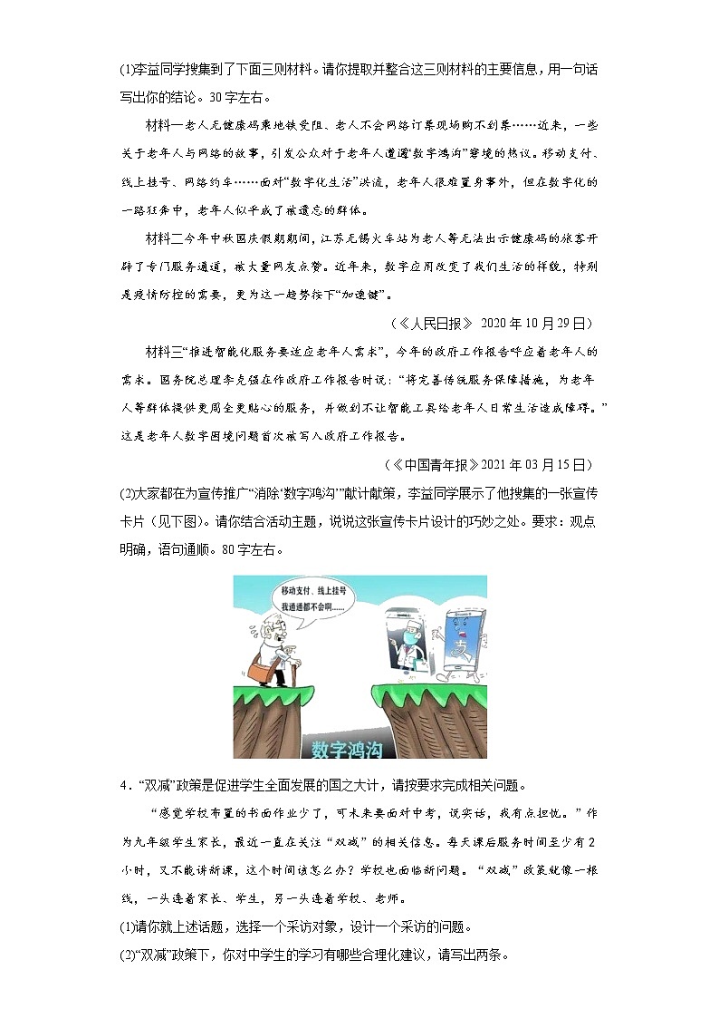 时事热点综合性学习考前押题2022年初中语文中考备考冲刺（含答案）第3页