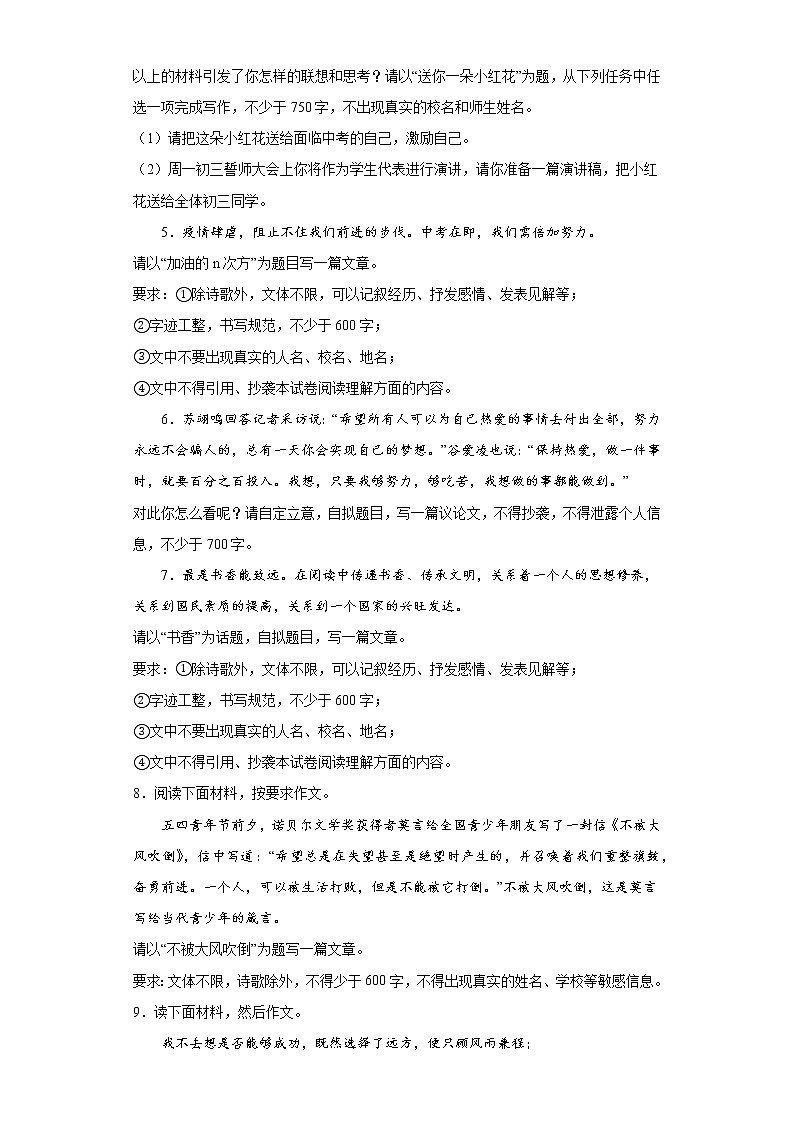 时事热点作文（带有解析和范文）考前押题++2022年初中语文中考备考冲刺（含答案）第2页