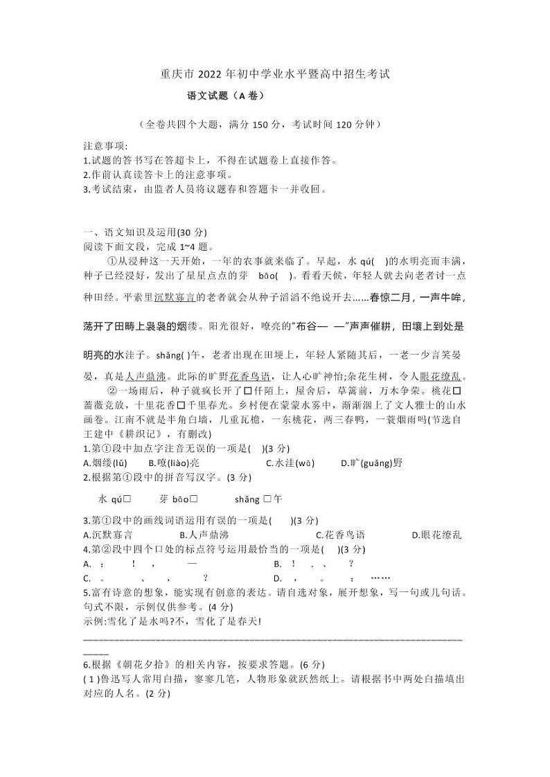 2022年四川省重庆市中考真题语文A卷试题及答案第1页