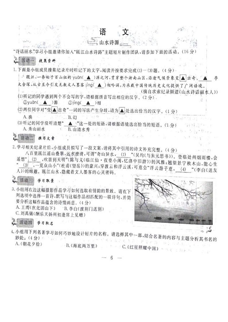2022年浙江省丽水市中考真题语文试卷及答案第1页