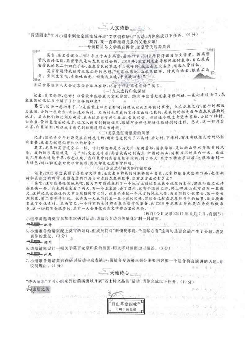 2022年浙江省丽水市中考真题语文试卷及答案第2页