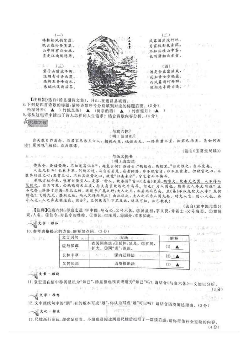 2022年浙江省丽水市中考真题语文试卷及答案第3页