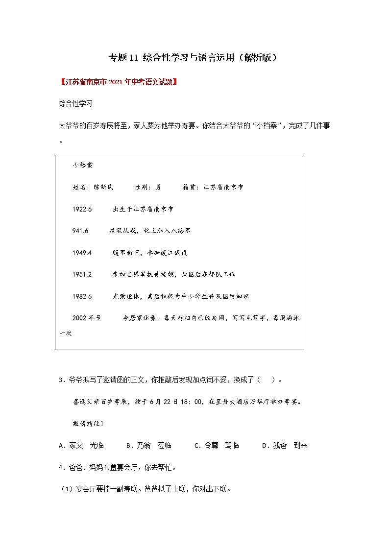 专题11  综合性学习与语言运用（解析版） -三年（2019-2021）中考真题语文分项汇编（江苏专用）第1页