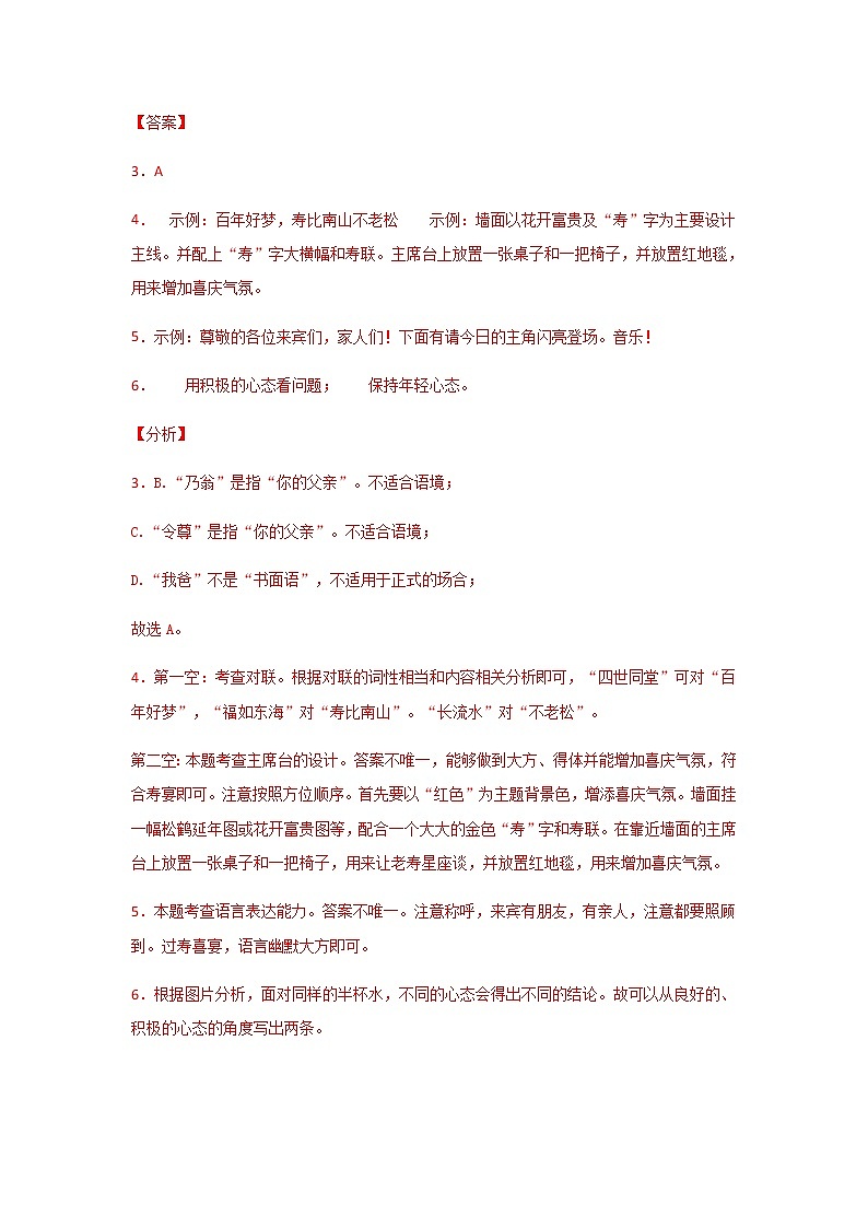 专题11  综合性学习与语言运用（解析版） -三年（2019-2021）中考真题语文分项汇编（江苏专用）第3页