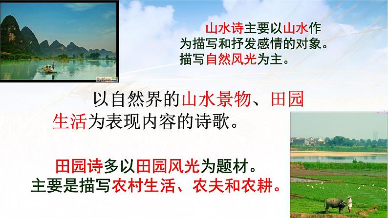 2022年中考语文三轮复习：诗歌鉴赏专题之山水田园诗鉴赏  课件第3页