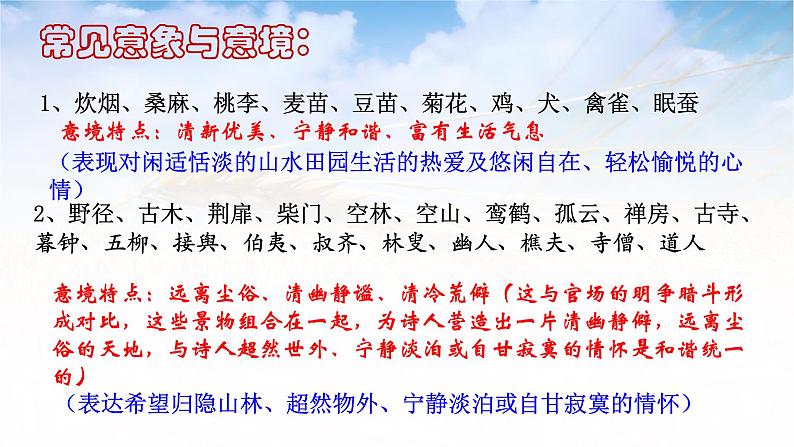 2022年中考语文三轮复习：诗歌鉴赏专题之山水田园诗鉴赏  课件第6页