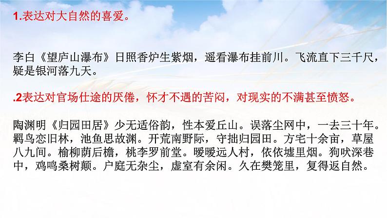 2022年中考语文三轮复习：诗歌鉴赏专题之山水田园诗鉴赏  课件第7页