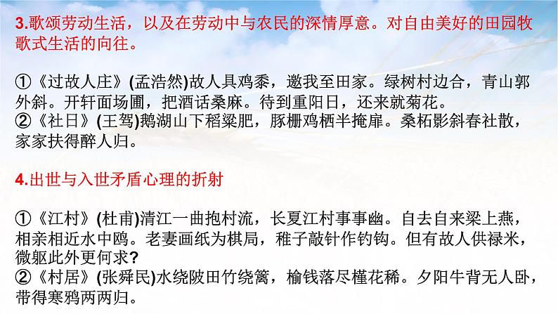 2022年中考语文三轮复习：诗歌鉴赏专题之山水田园诗鉴赏  课件第8页