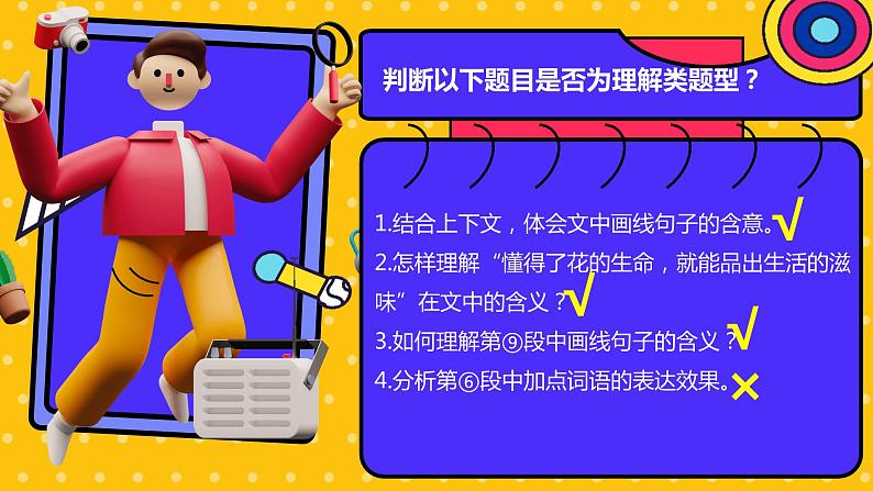 2022年中考语文三轮冲刺：记叙文阅读之文段理解（共39张PPT）03