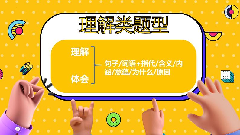 2022年中考语文三轮冲刺：记叙文阅读之文段理解（共39张PPT）04