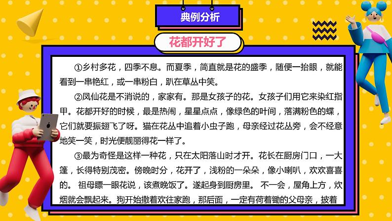 2022年中考语文三轮冲刺：记叙文阅读之文段理解（共39张PPT）08