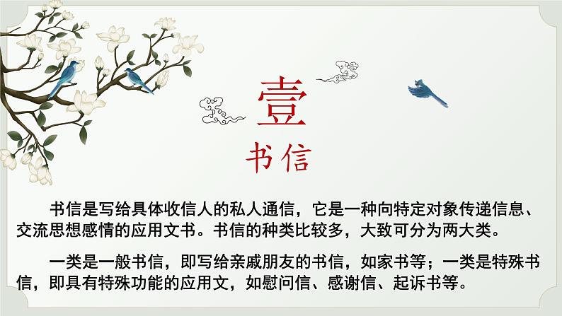 2022年中考语文复习专项：应用文写作之鲜明的文体  课件第3页