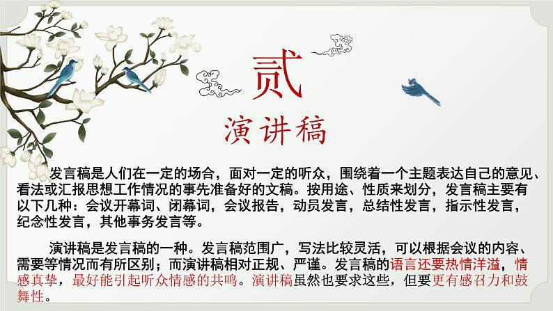 2022年中考语文复习专项：应用文写作之鲜明的文体  课件第5页