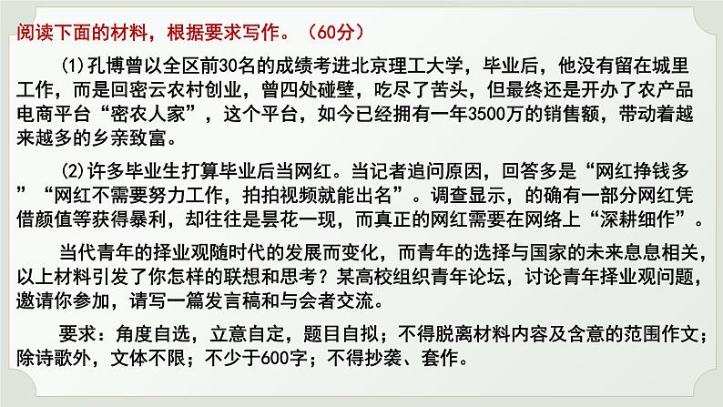 2022年中考语文复习专项：应用文写作之鲜明的文体  课件第7页