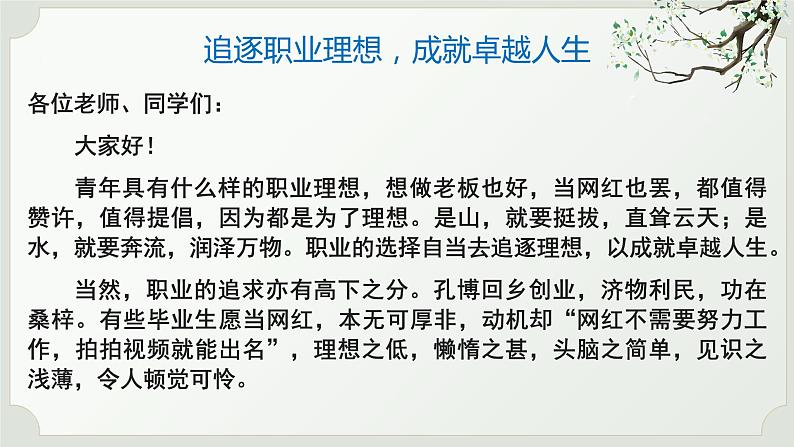 2022年中考语文复习专项：应用文写作之鲜明的文体  课件第8页