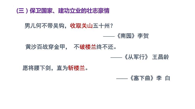 2022年中考语文三轮复习专项：诗歌鉴赏之边塞诗和闺怨诗  课件05