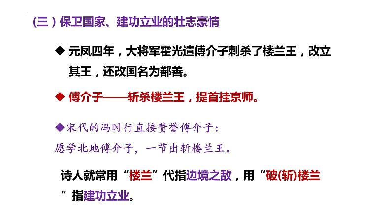 2022年中考语文三轮复习专项：诗歌鉴赏之边塞诗和闺怨诗  课件06