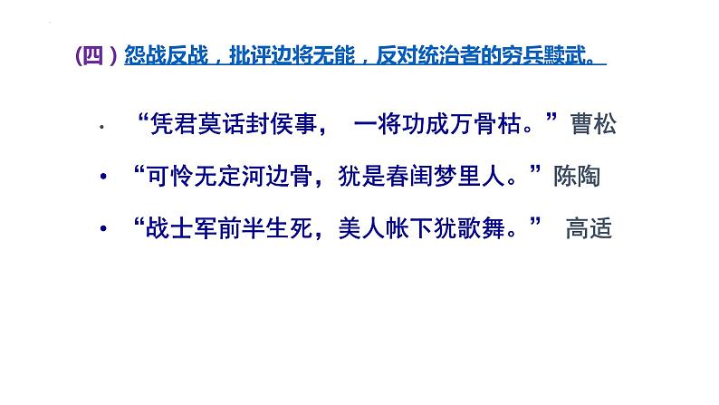 2022年中考语文三轮复习专项：诗歌鉴赏之边塞诗和闺怨诗  课件07