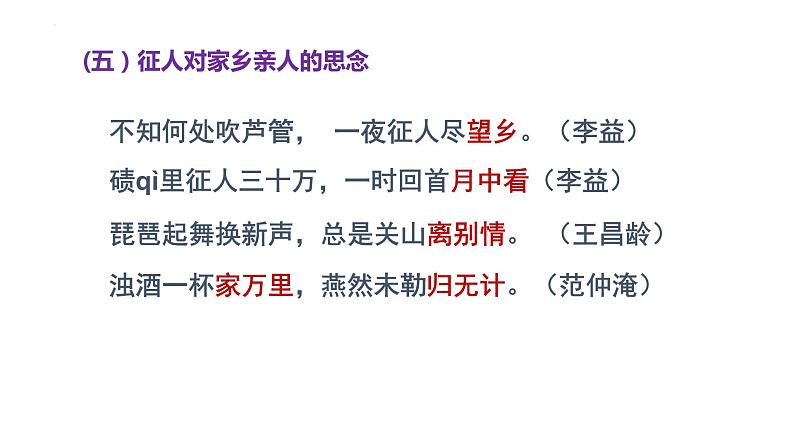 2022年中考语文三轮复习专项：诗歌鉴赏之边塞诗和闺怨诗  课件08