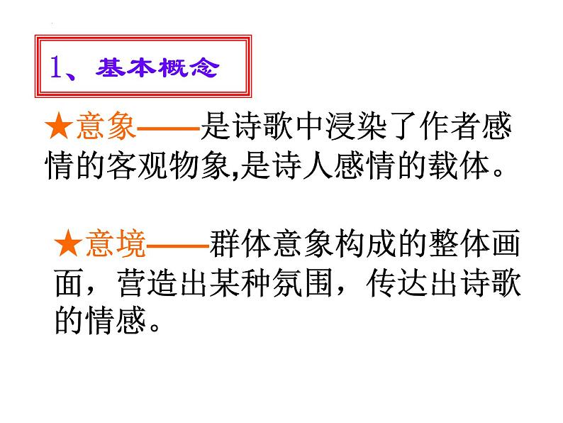2022年中考语文专题复习-古诗鉴赏之意象意境课件（共55页）02