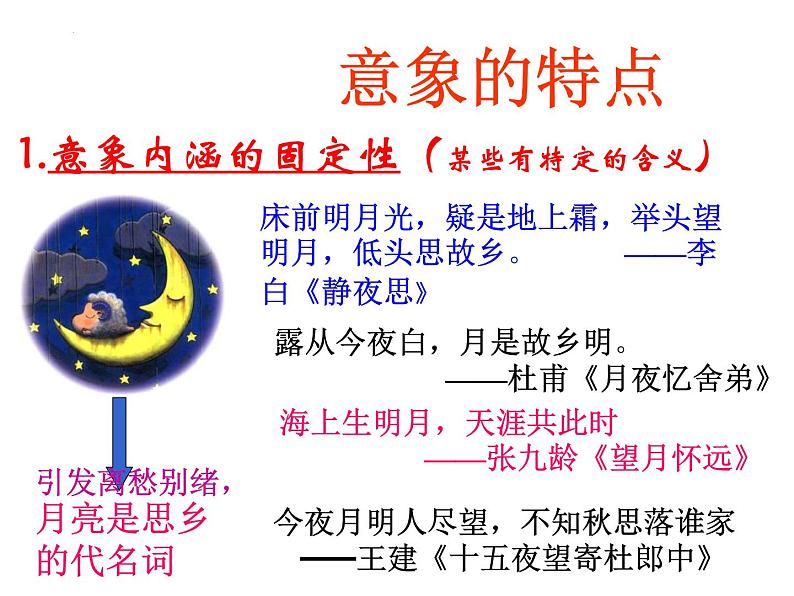 2022年中考语文专题复习-古诗鉴赏之意象意境课件（共55页）03