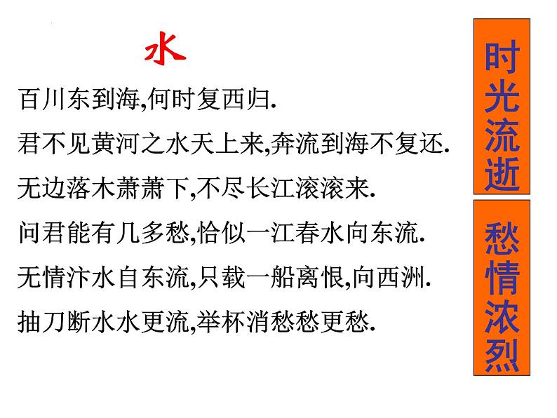 2022年中考语文专题复习-古诗鉴赏之意象意境课件（共55页）05