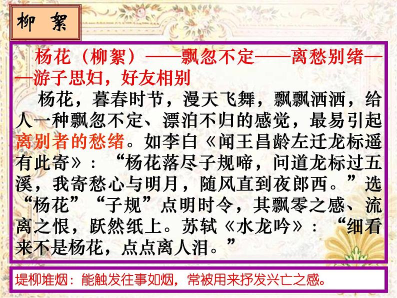 2022年中考语文专题复习-古诗鉴赏之意象意境课件（共55页）08