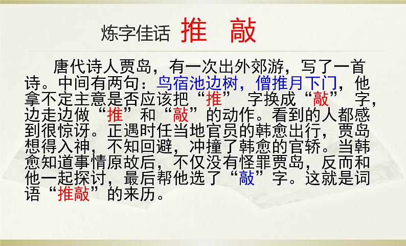 2022年中考语文专题复习：古诗词鉴赏“炼字” 专题课件（共14张PPT）04