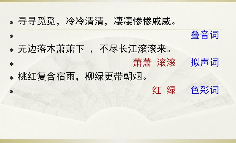 2022年中考语文专题复习：古诗词鉴赏“炼字” 专题课件（共14张PPT）06