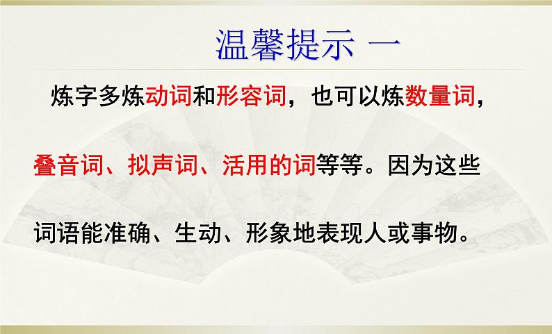 2022年中考语文专题复习：古诗词鉴赏“炼字” 专题课件（共14张PPT）07