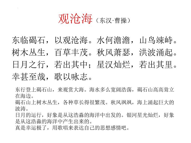 2022年中考语文专题复习：课内古诗词背诵及译文课件（共120张PPT）第2页