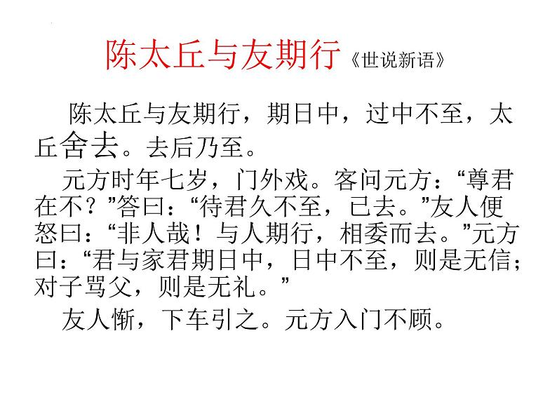 2022年中考语文专题复习：课内古诗词背诵及译文课件（共120张PPT）第8页