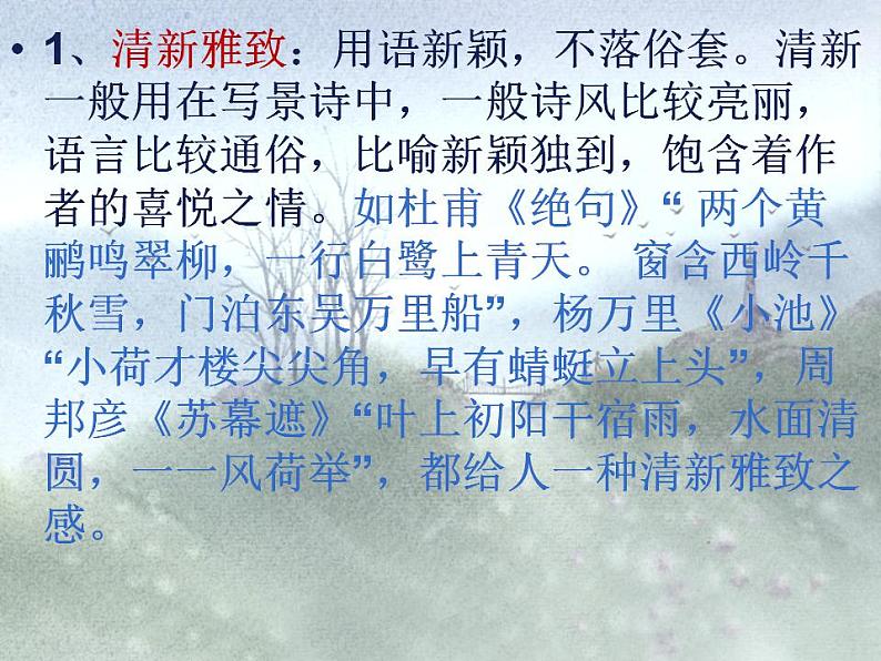 2022年中考语文专项复习-鉴赏诗歌之语言风格及表现手法 课件 （共60张）第7页