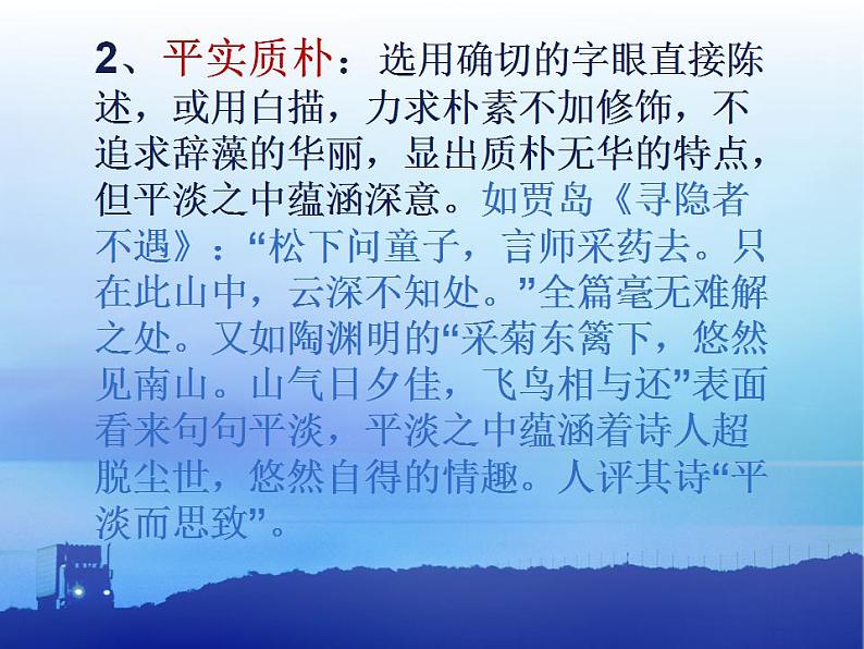 2022年中考语文专项复习-鉴赏诗歌之语言风格及表现手法 课件 （共60张）第8页