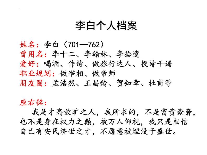 2022年中考语文专题复习：李白诗歌专题课件（共24张PPT）06