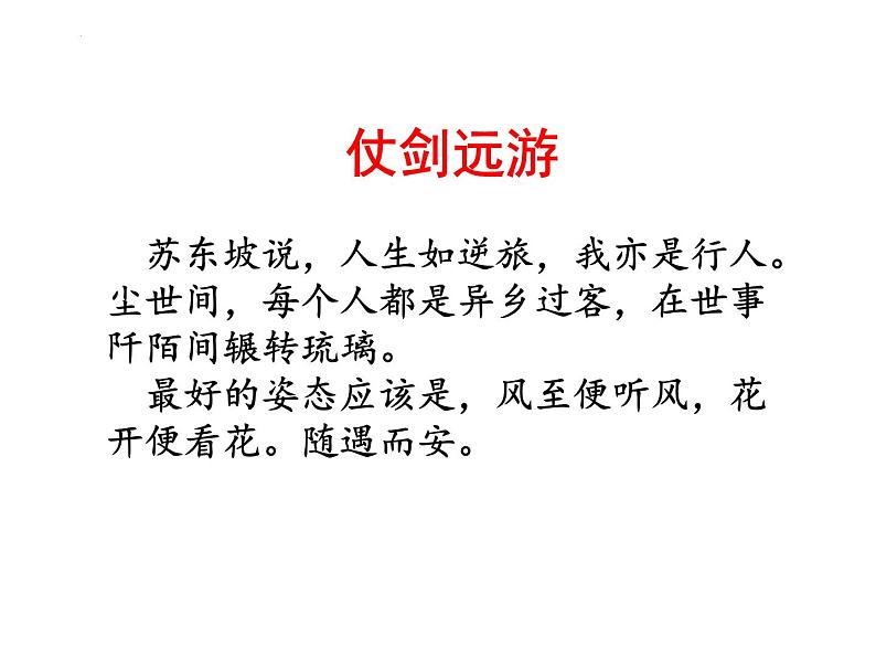 2022年中考语文专题复习：李白诗歌专题课件（共24张PPT）07