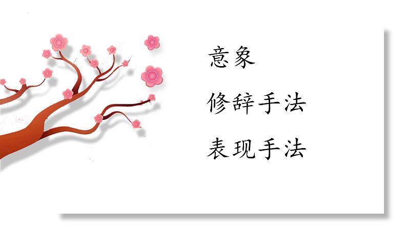 2022年中考语文专题复习：初中语文古诗赏析专题训练（共40张PPT）第3页