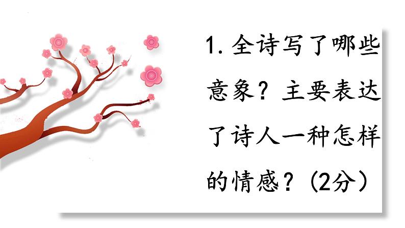 2022年中考语文专题复习：初中语文古诗赏析专题训练（共40张PPT）第4页