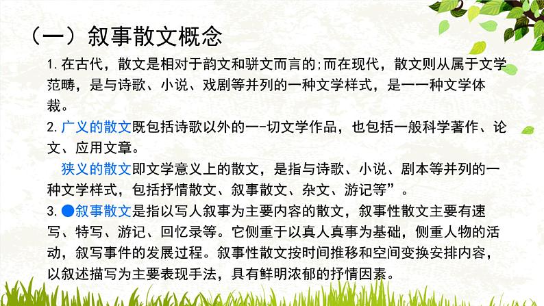 2022年中考语文专题复习：叙事散文阅读指导（共27张PPT）第3页