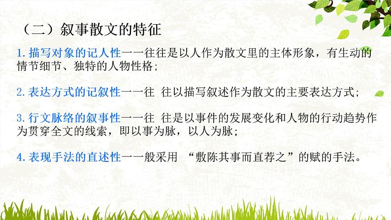 2022年中考语文专题复习：叙事散文阅读指导（共27张PPT）第4页