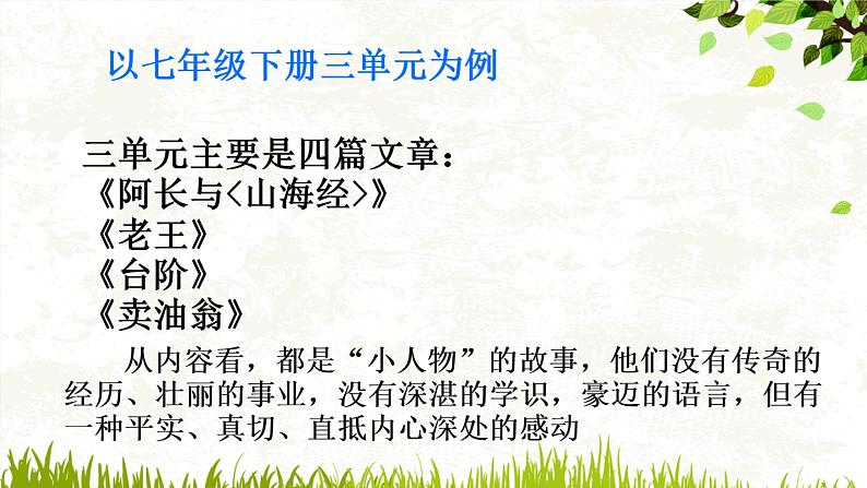 2022年中考语文专题复习：叙事散文阅读指导（共27张PPT）第6页