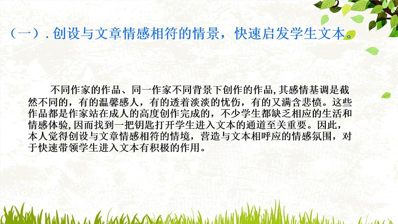 2022年中考语文专题复习：叙事散文阅读指导（共27张PPT）第7页